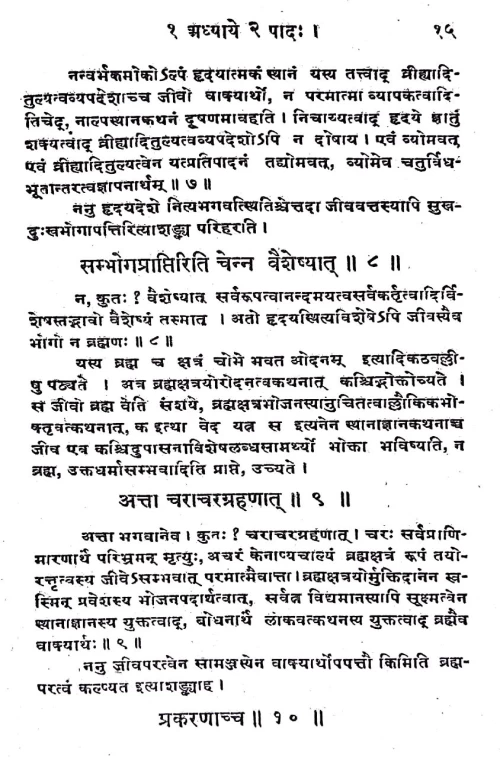 Brahmasutravritti ( Marichika)